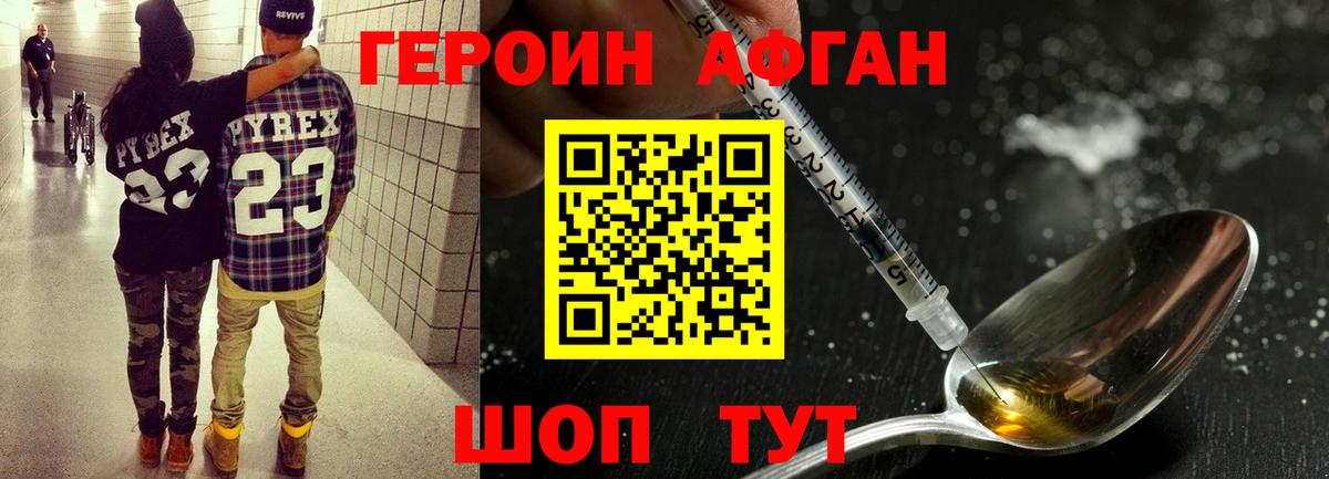 Героин афганец Коряжма